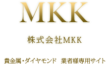 MKK 未来科学株式会社　貴金属事業部